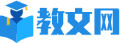 教文网